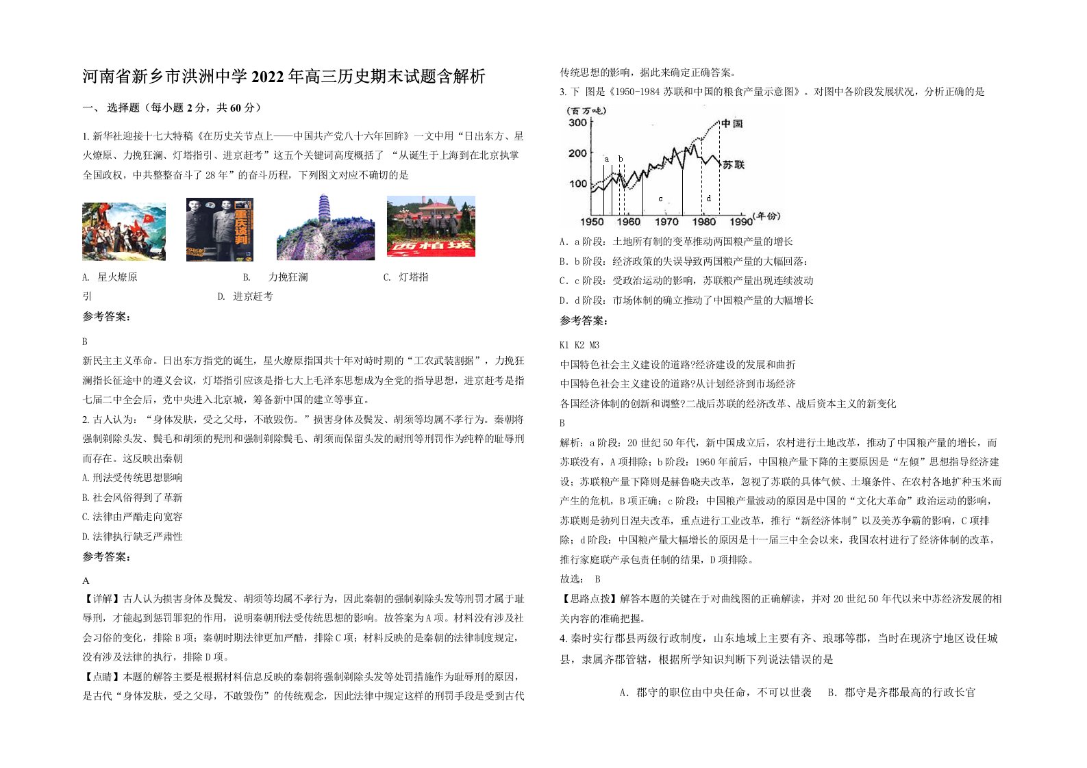 河南省新乡市洪洲中学2022年高三历史期末试题含解析