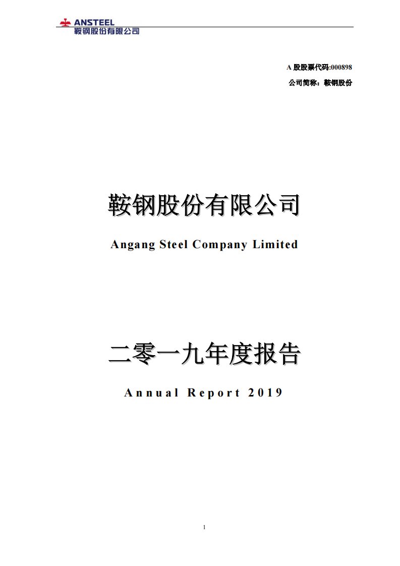 深交所-鞍钢股份：2019年年度报告-20200328