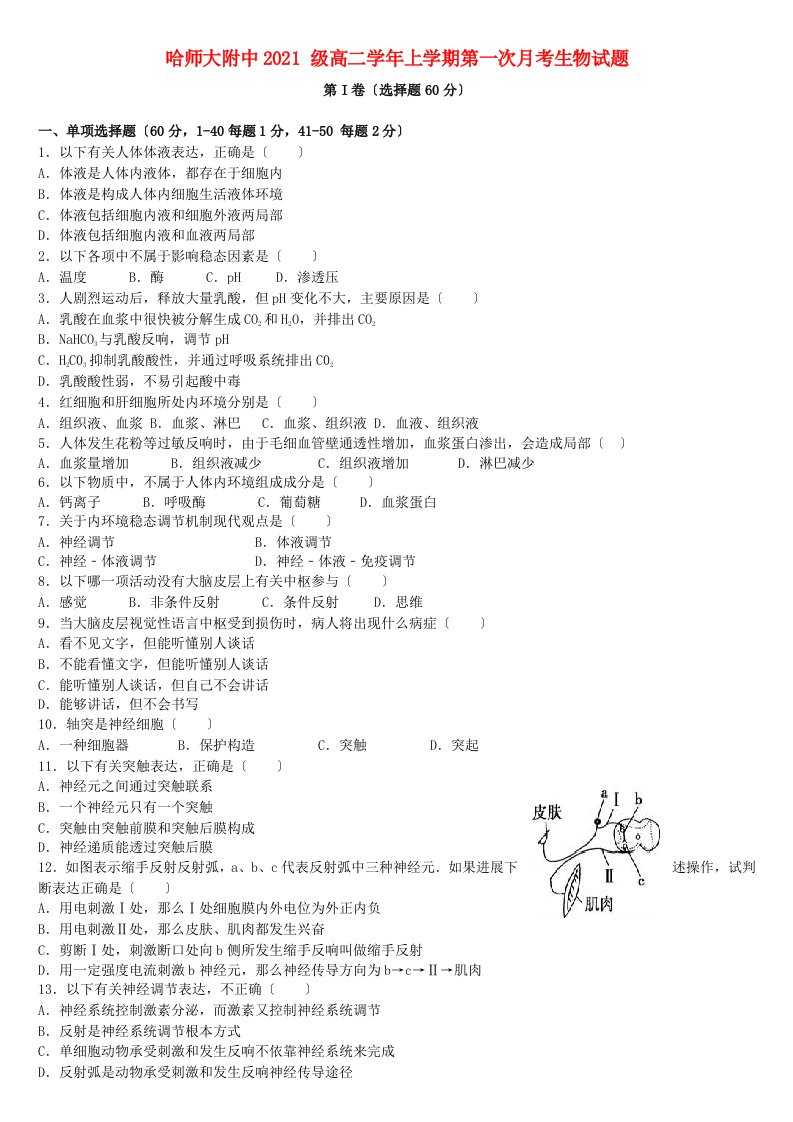 大学附属中学高二生物月月考试题