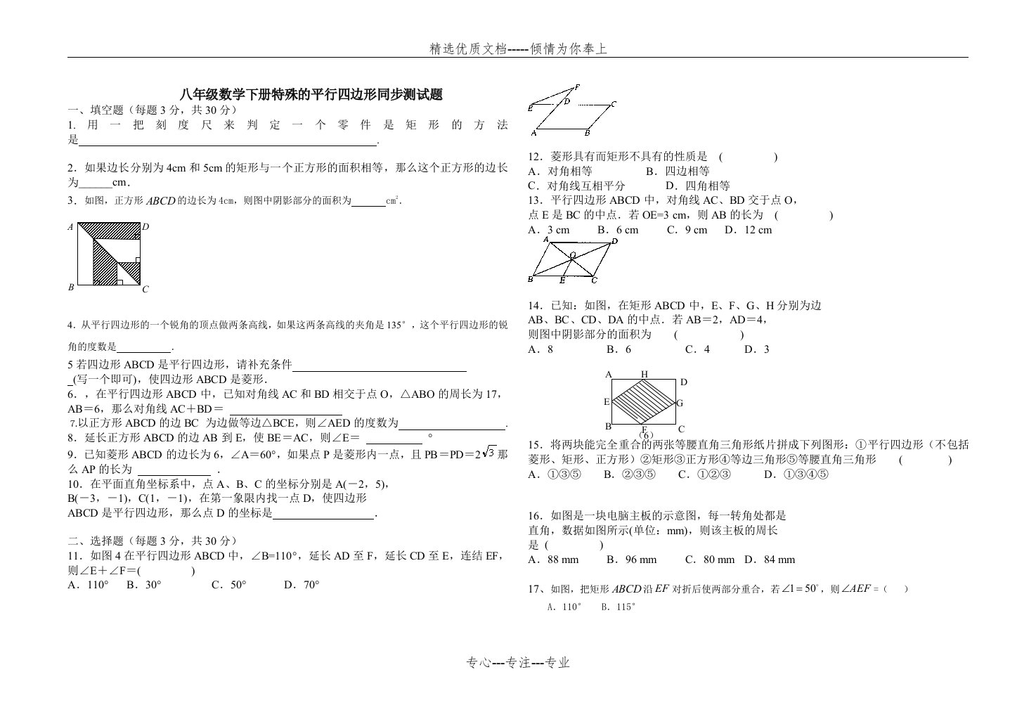 八年级数学下册特殊的平行四边形同步测试题及答案(共4页)