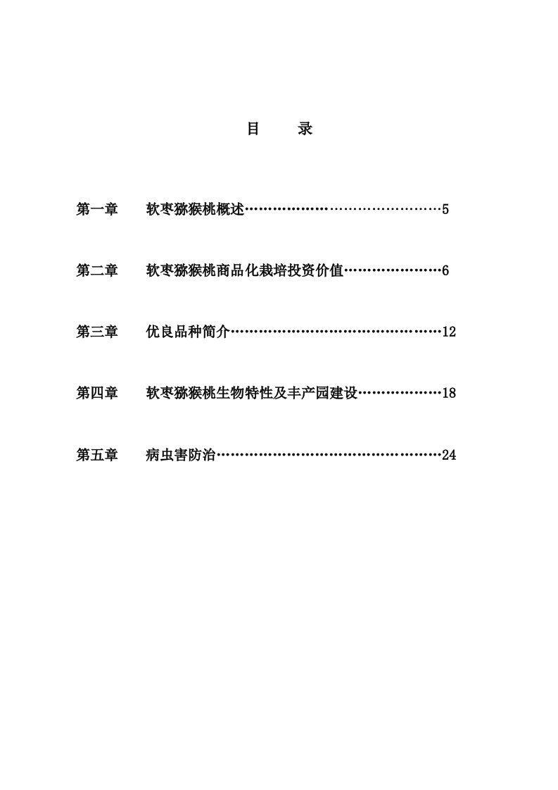 软枣猕猴桃种植管理技术