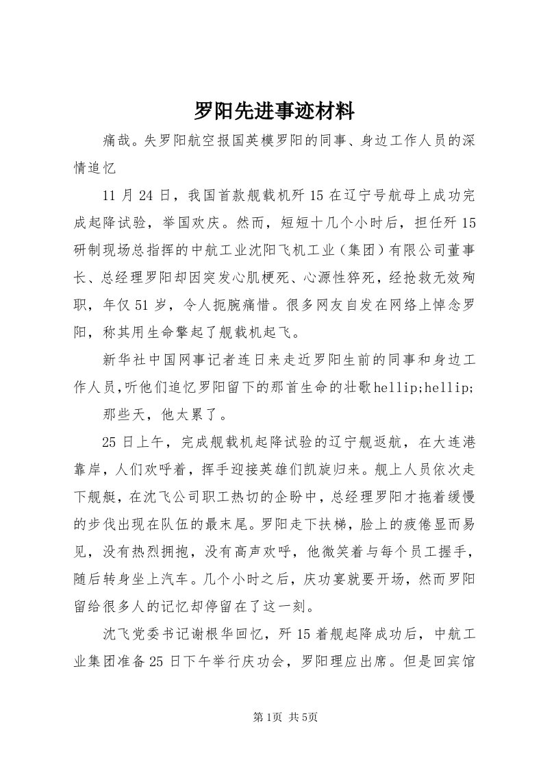 4罗阳先进事迹材料