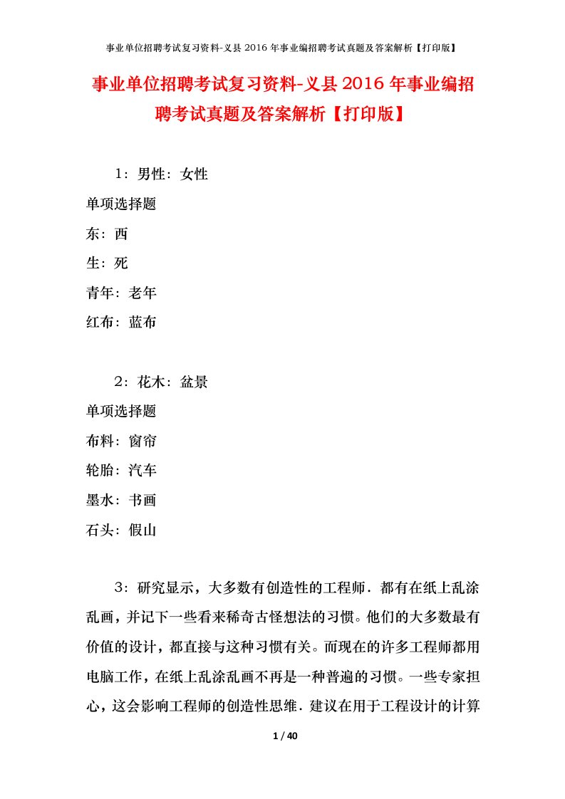 事业单位招聘考试复习资料-义县2016年事业编招聘考试真题及答案解析打印版