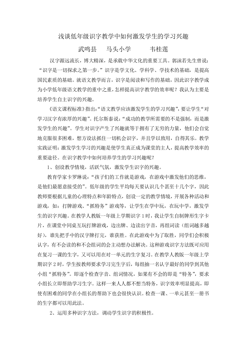 浅谈低年级识字教学中如何激发学生的学习兴1