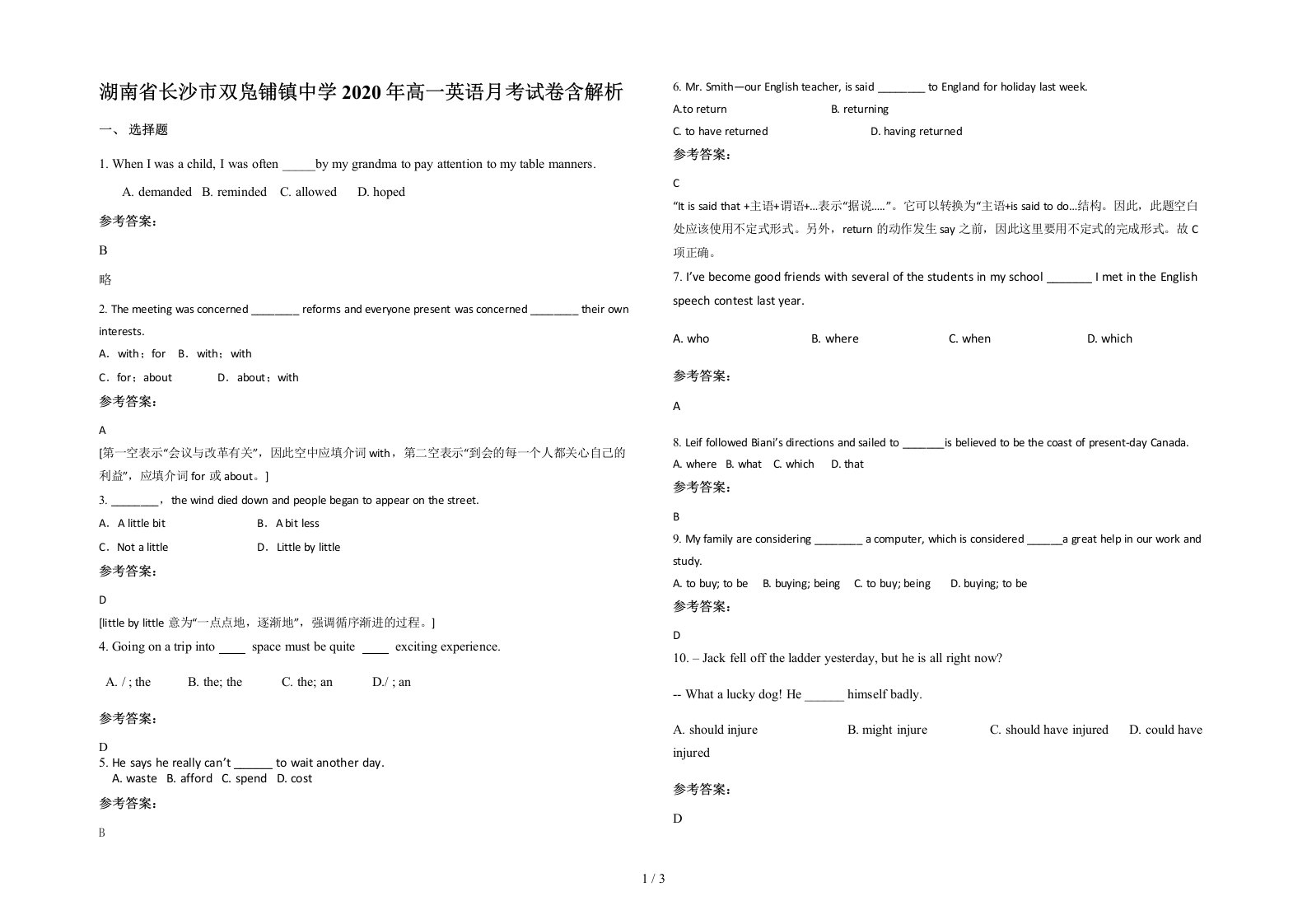 湖南省长沙市双凫铺镇中学2020年高一英语月考试卷含解析