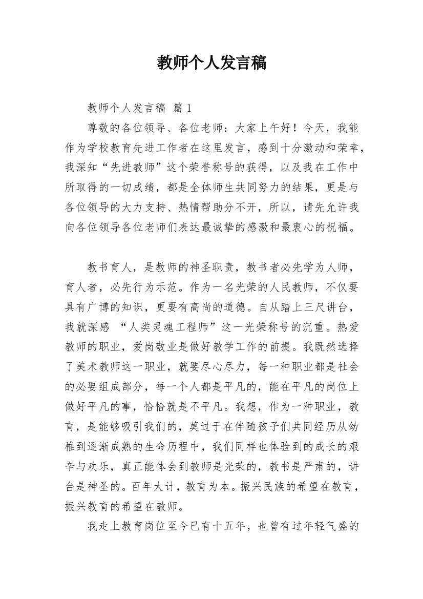 教师个人发言稿_9