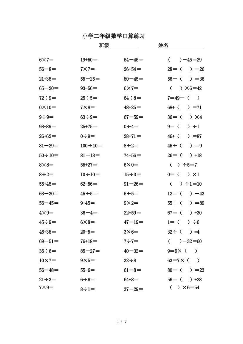 小学二年级数学口算练习