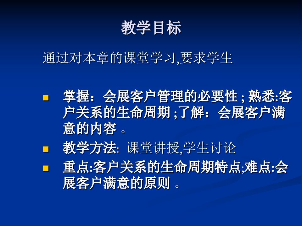 会展客户关系管理