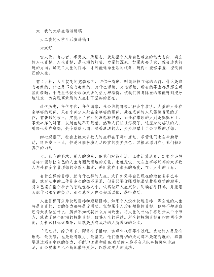 我的大学生活演讲