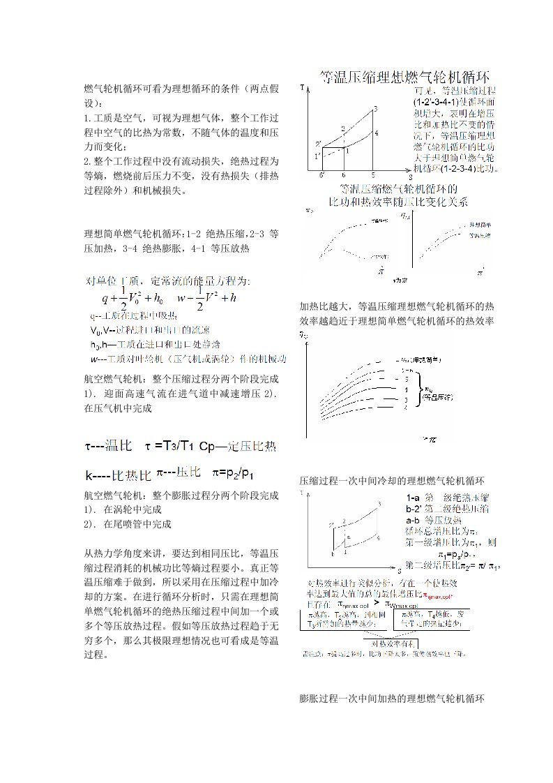 燃机原理习题解答