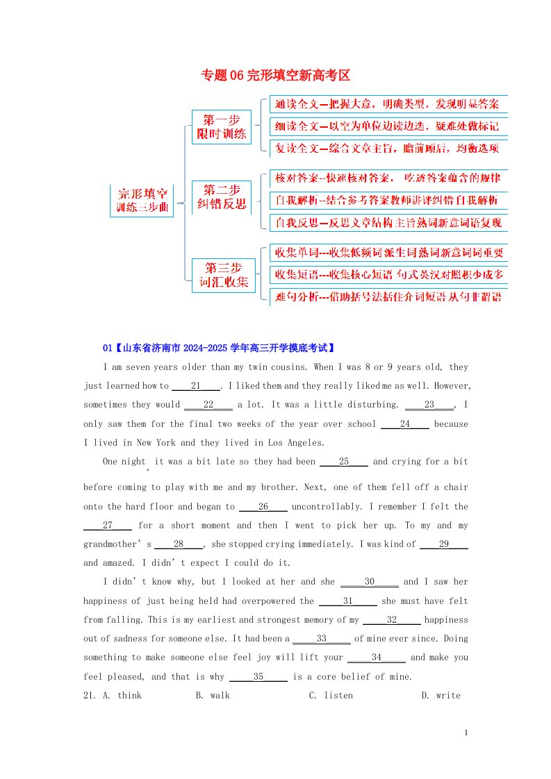 2025届高三英语开学考试名校新题快递专题06完形填空新高考区