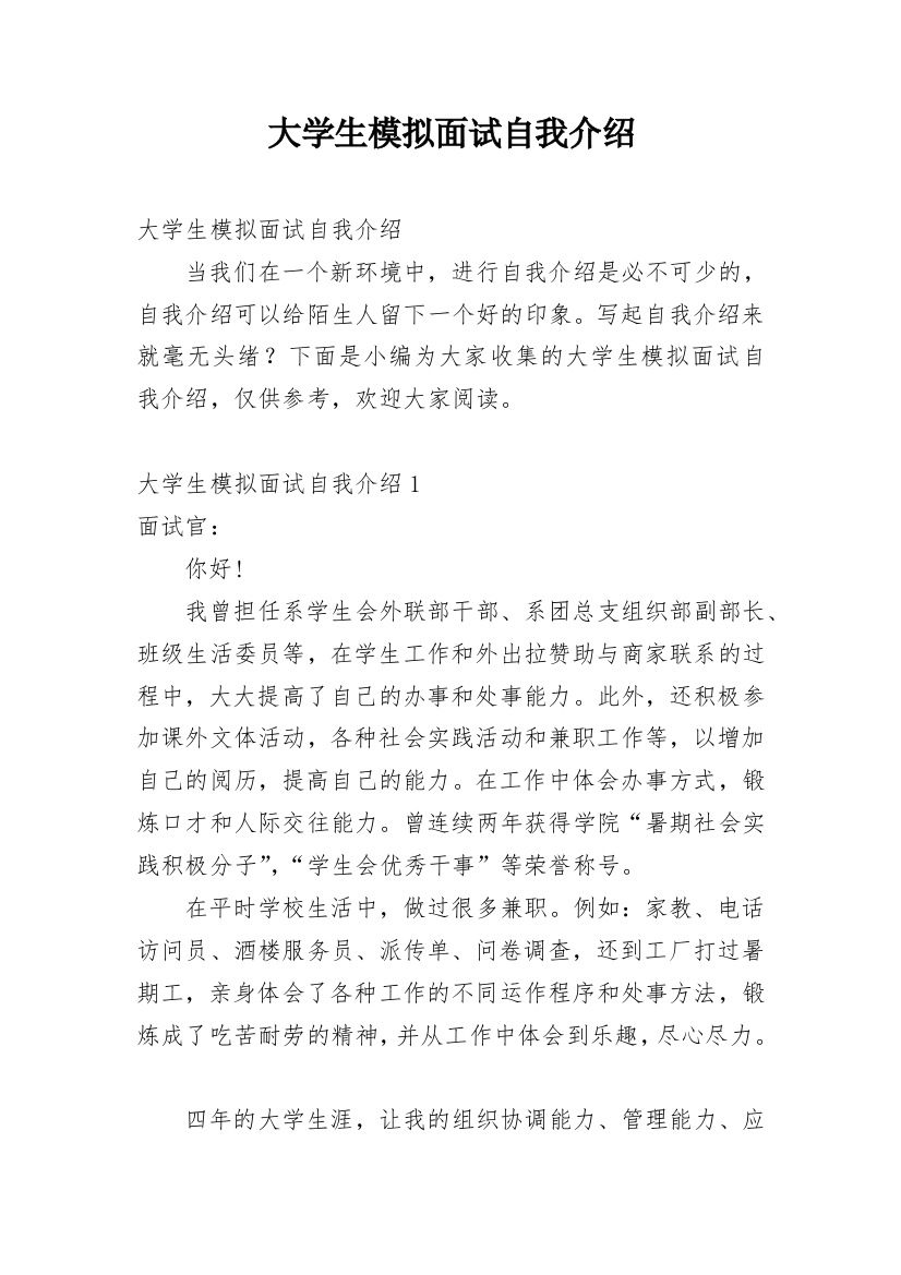 大学生模拟面试自我介绍