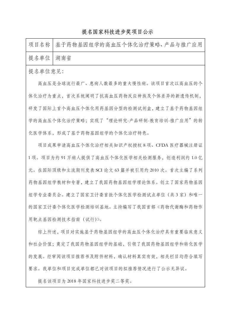 基于药物基因组学高血压个体化治疗策略