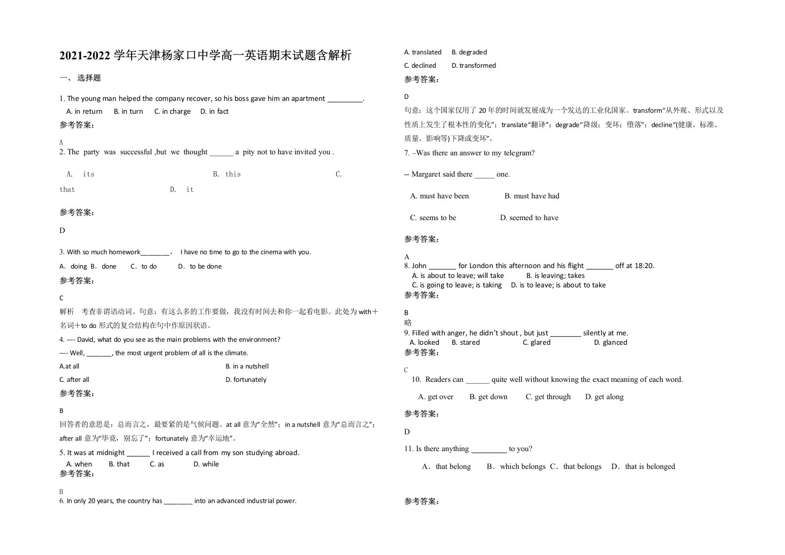 2021-2022学年天津杨家口中学高一英语期末试题含解析