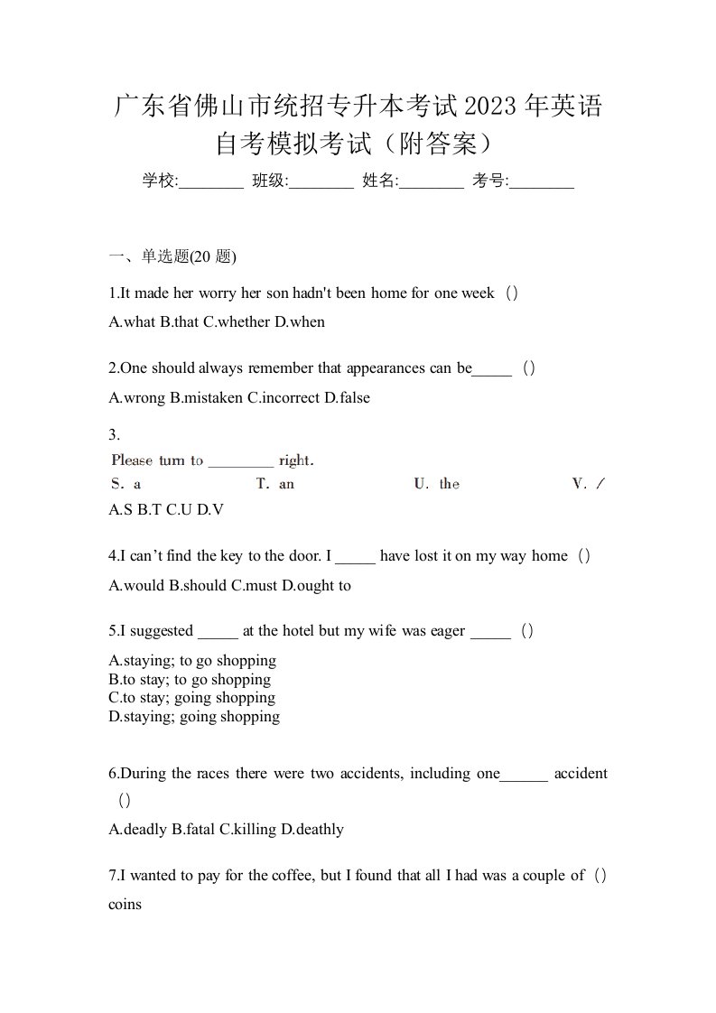 广东省佛山市统招专升本考试2023年英语自考模拟考试附答案