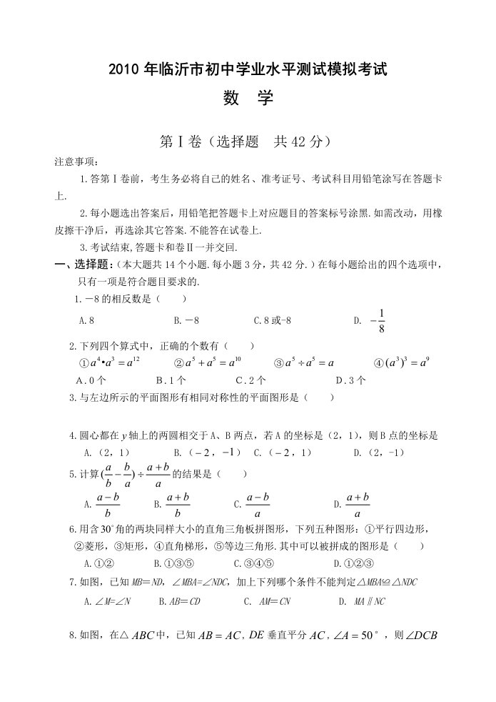 九年级中考数学模拟试卷三