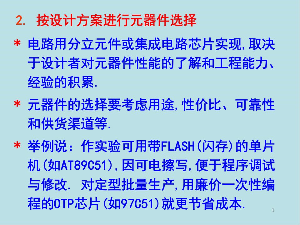 单片机技术及工程实践第6章课件