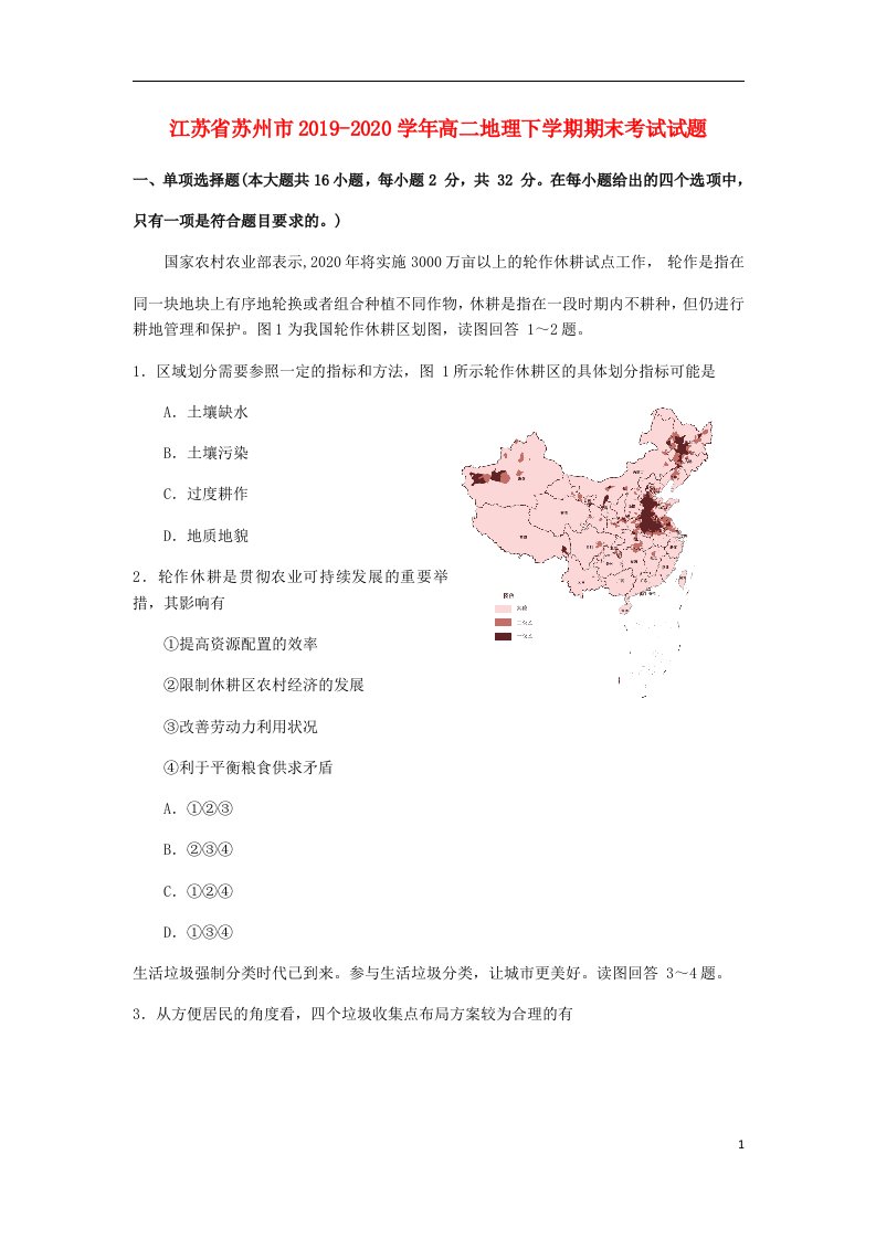 江苏省苏州市2019_2020学年高二地理下学期期末考试试题