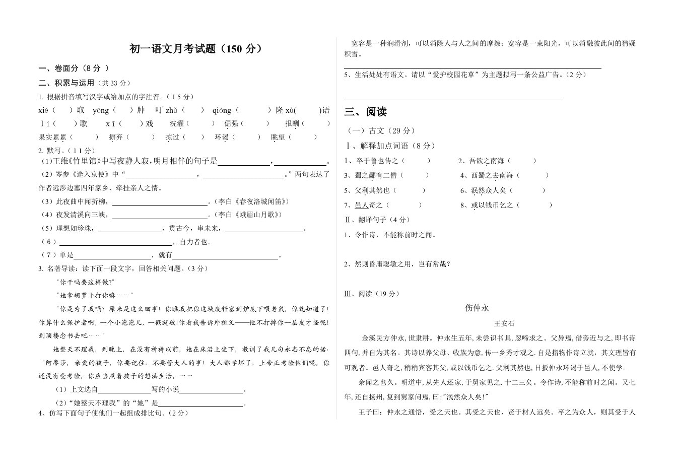 初一下册语文月考试题