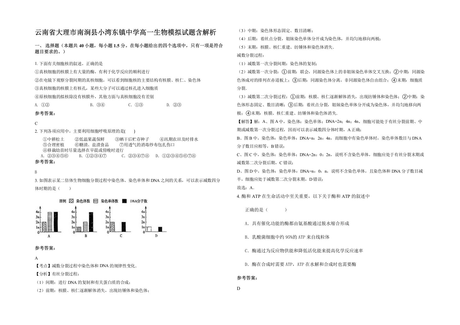 云南省大理市南涧县小湾东镇中学高一生物模拟试题含解析