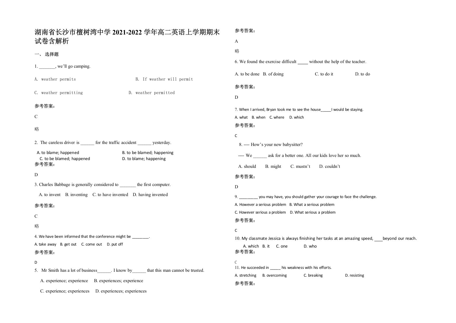 湖南省长沙市檀树湾中学2021-2022学年高二英语上学期期末试卷含解析