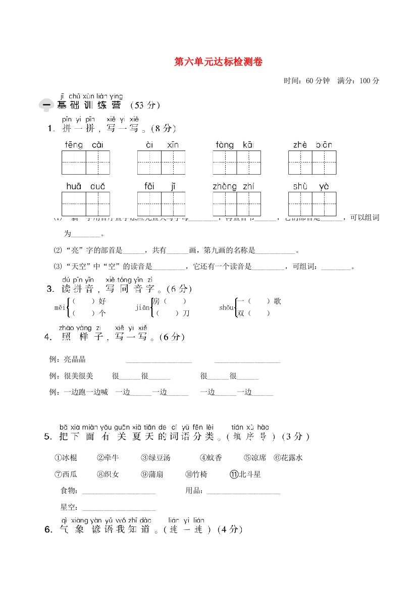 2022一年级语文下册