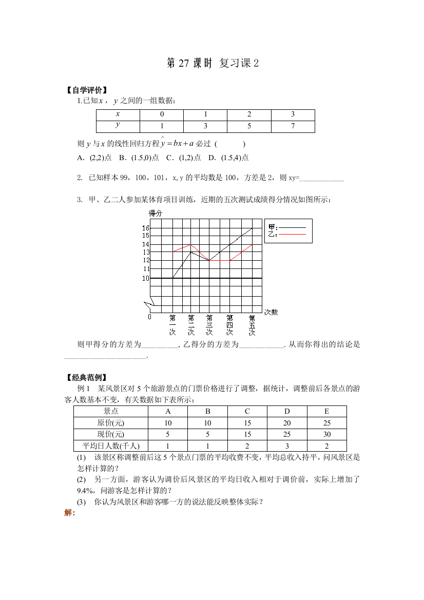 第27课时6.4.3复习课2（已对）