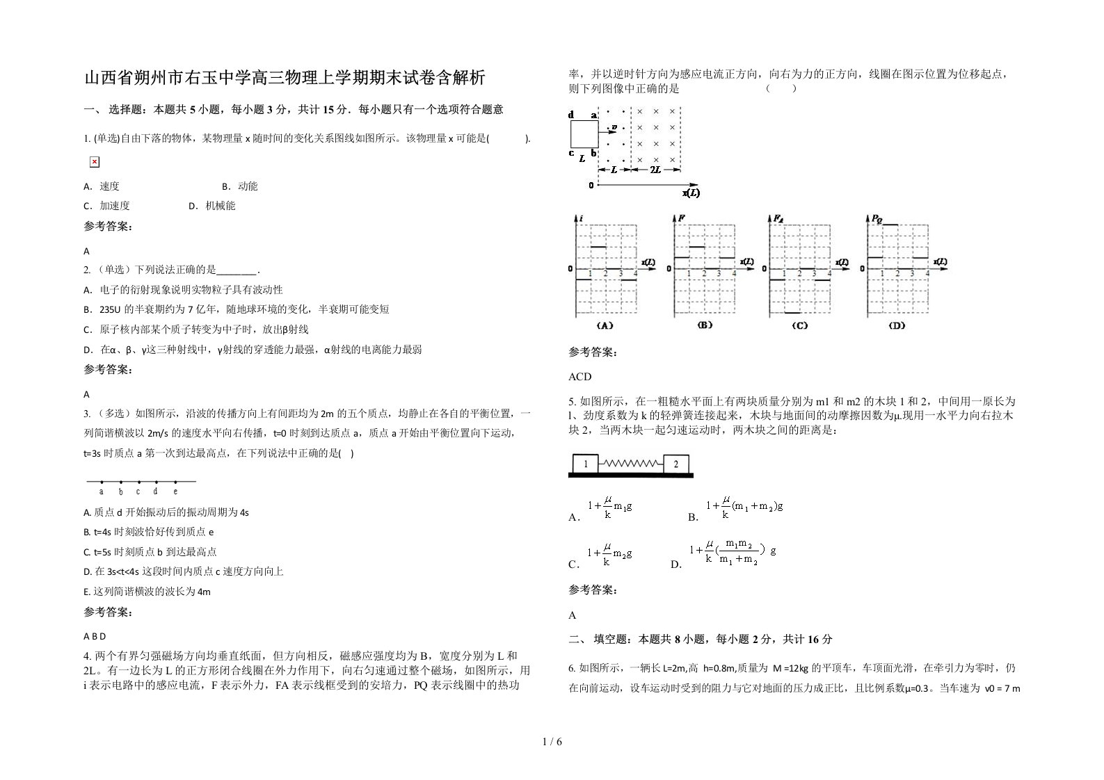 山西省朔州市右玉中学高三物理上学期期末试卷含解析