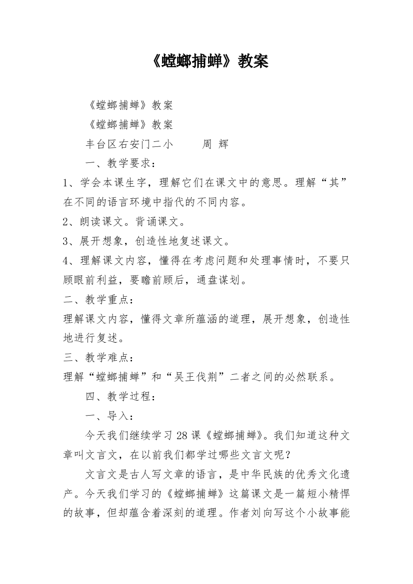 《螳螂捕蝉》教案_5