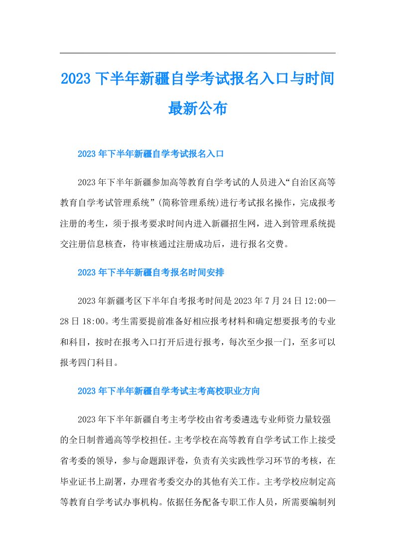 下半年新疆自学考试报名入口与时间最新公布