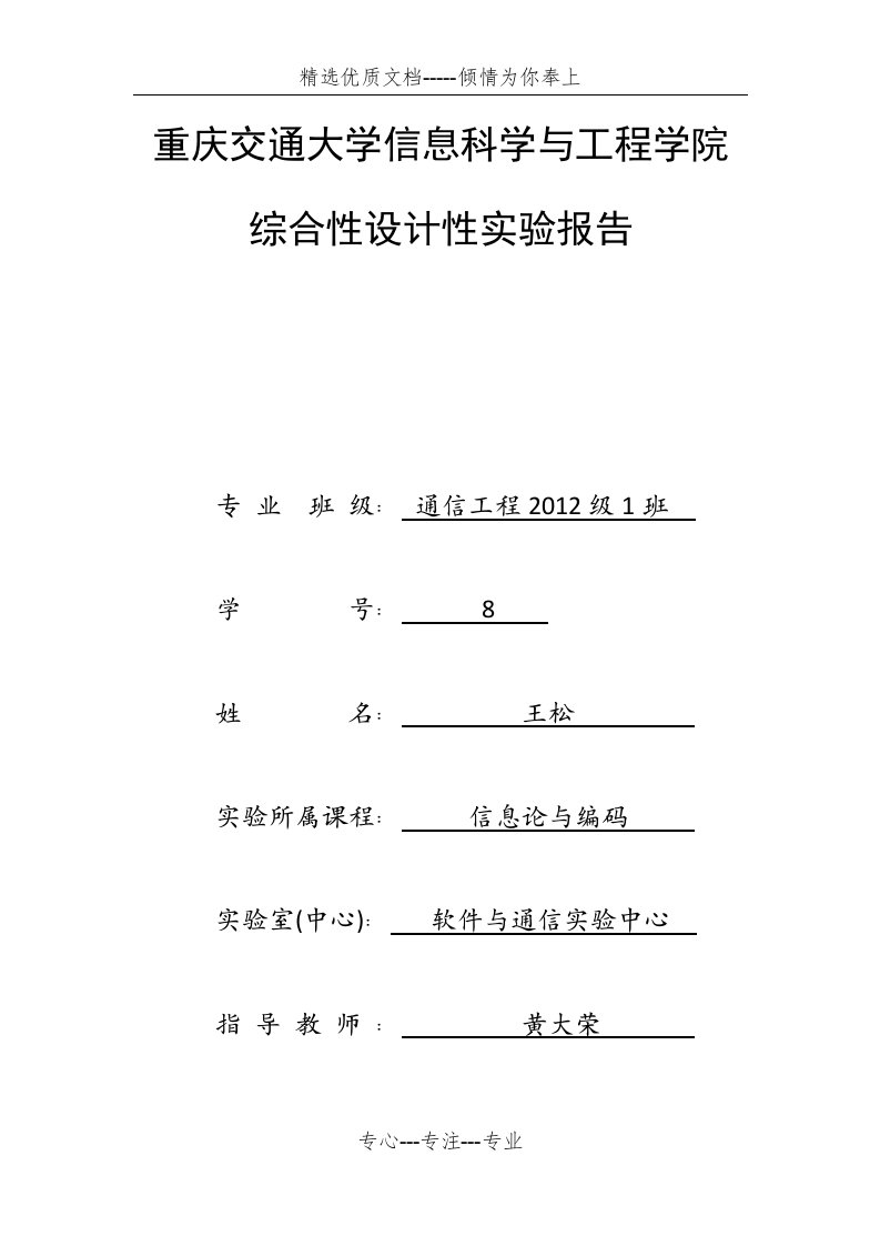 霍夫曼编码的matlab实现(信源编码实验)(共9页)