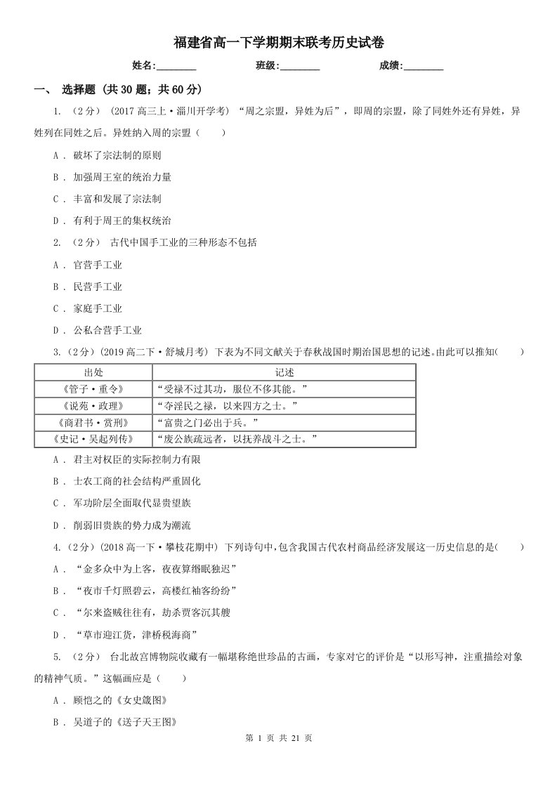 福建省高一下学期期末联考历史试卷