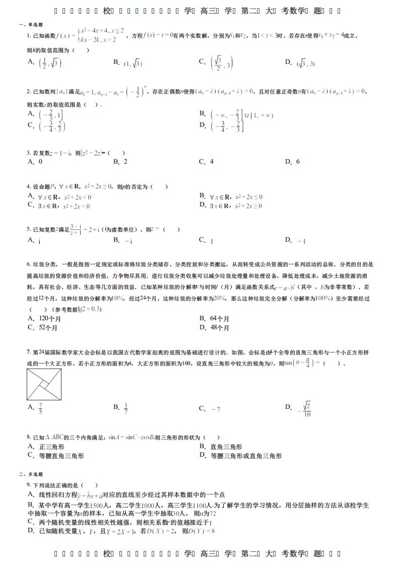 安徽省皖南八校2024-2023学年高三上学期第二次大联考数学试题(1)