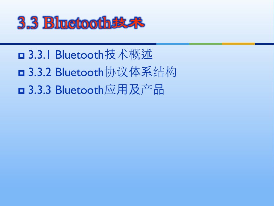 物联网通信技术