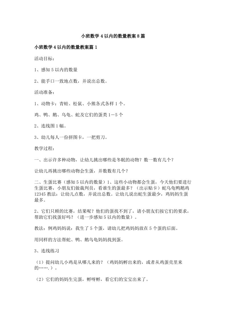 小班数学4以内的数量教案8篇