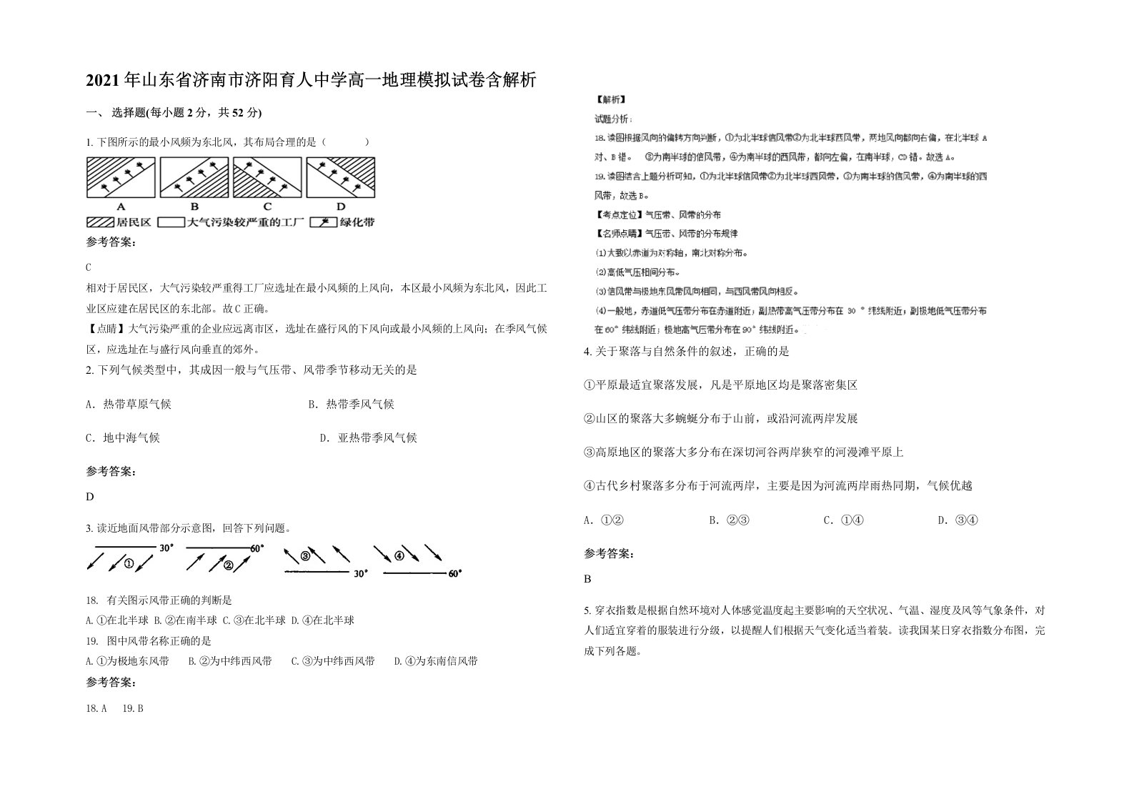 2021年山东省济南市济阳育人中学高一地理模拟试卷含解析