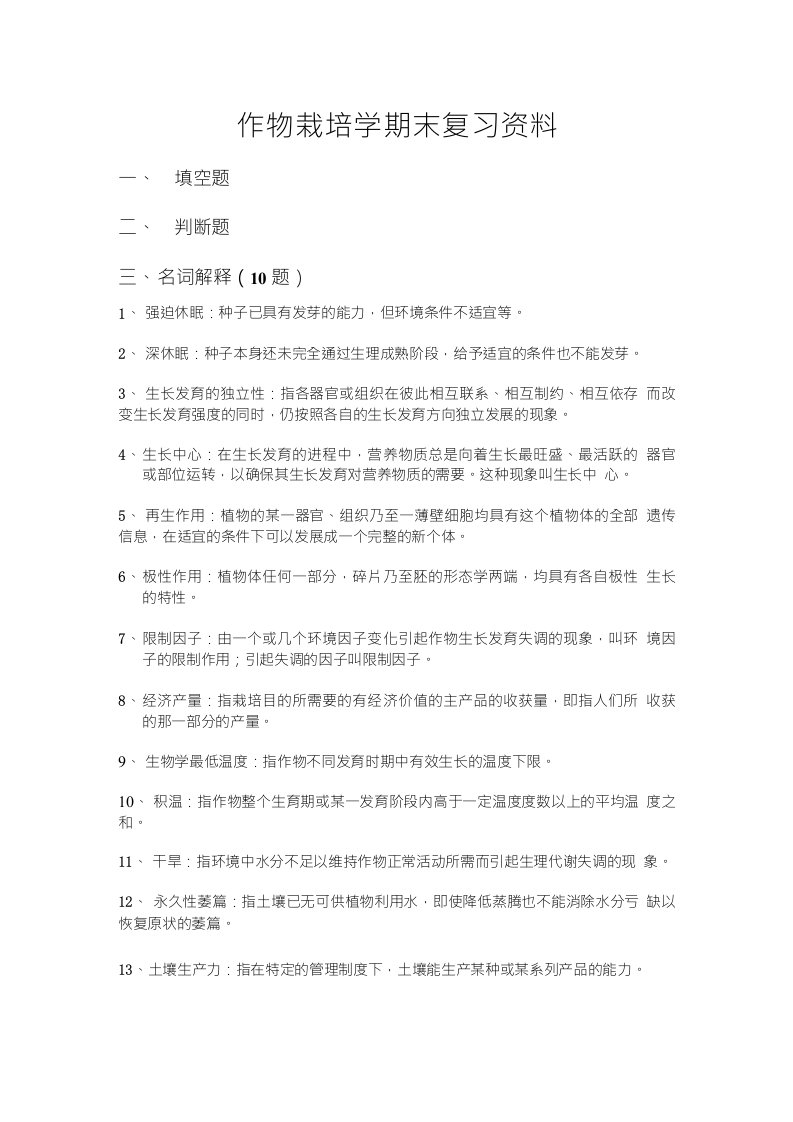 作物栽培学复习资料