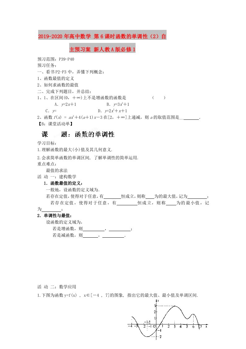 2019-2020年高中数学