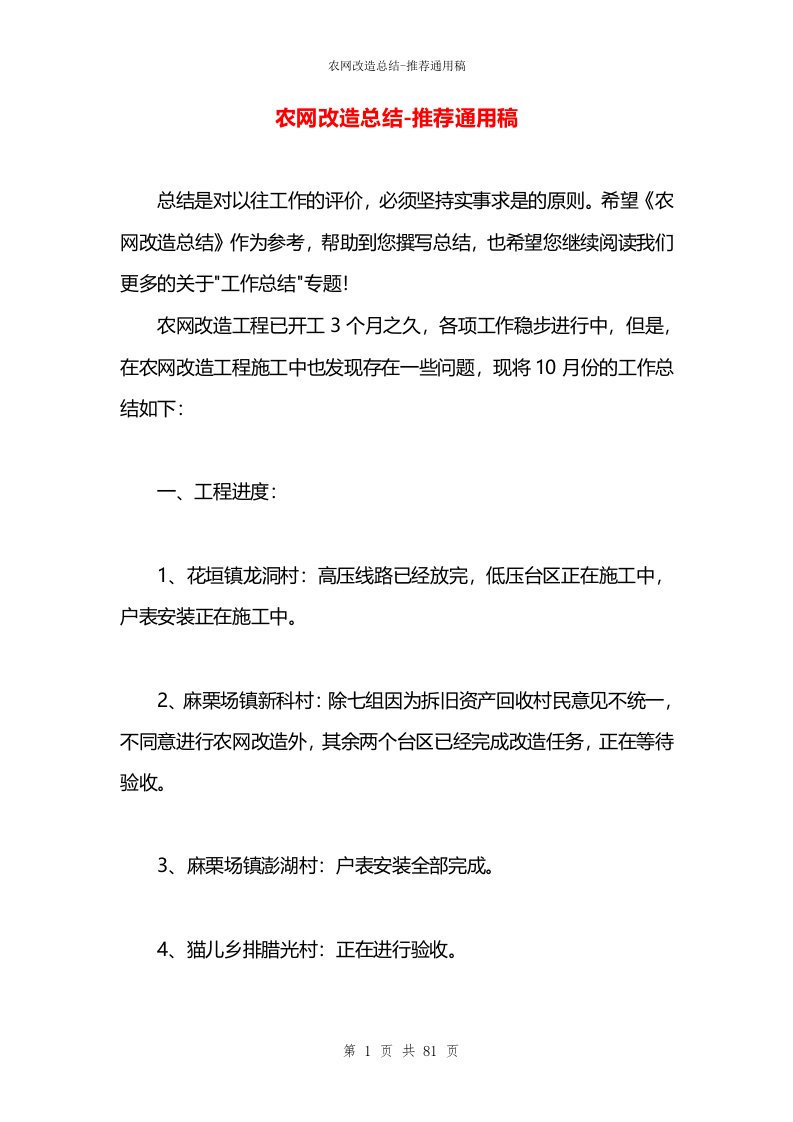 农网改造总结