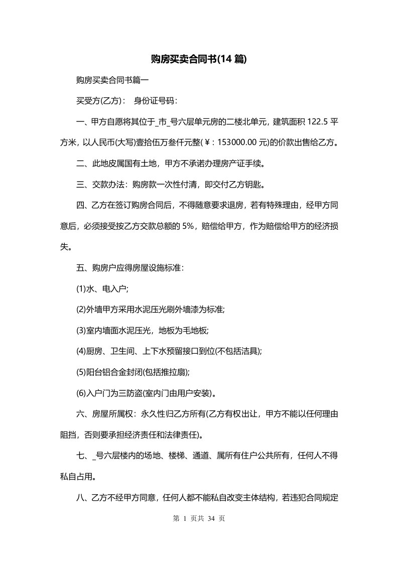 购房买卖合同书14篇