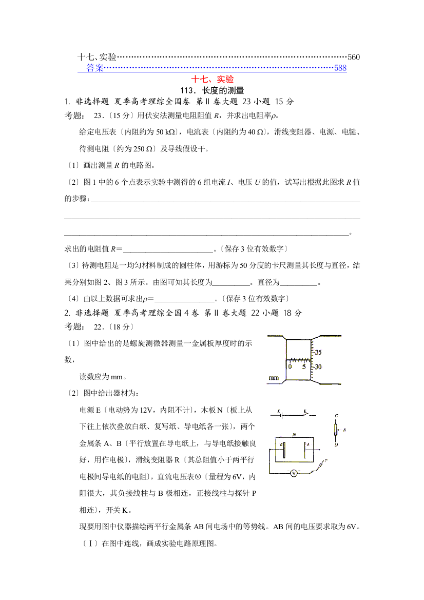 （高中物理）十七实验………………………………………………………………………560