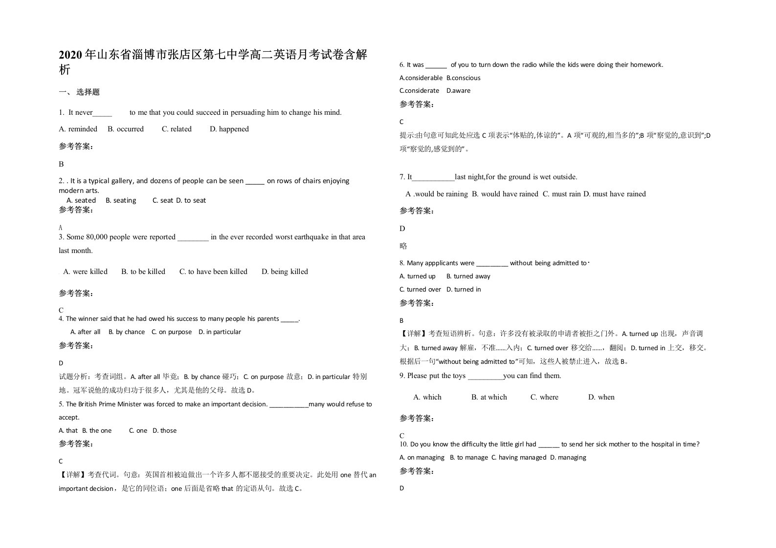 2020年山东省淄博市张店区第七中学高二英语月考试卷含解析