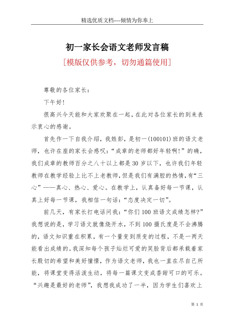 初一家长会语文老师发言稿(共2页)