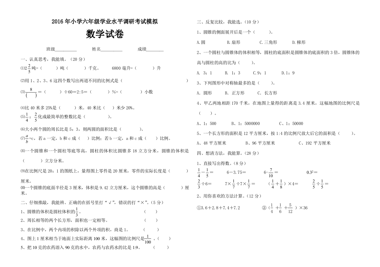 2016年江洪镇小学数学六年级下毕业模拟试卷及答案