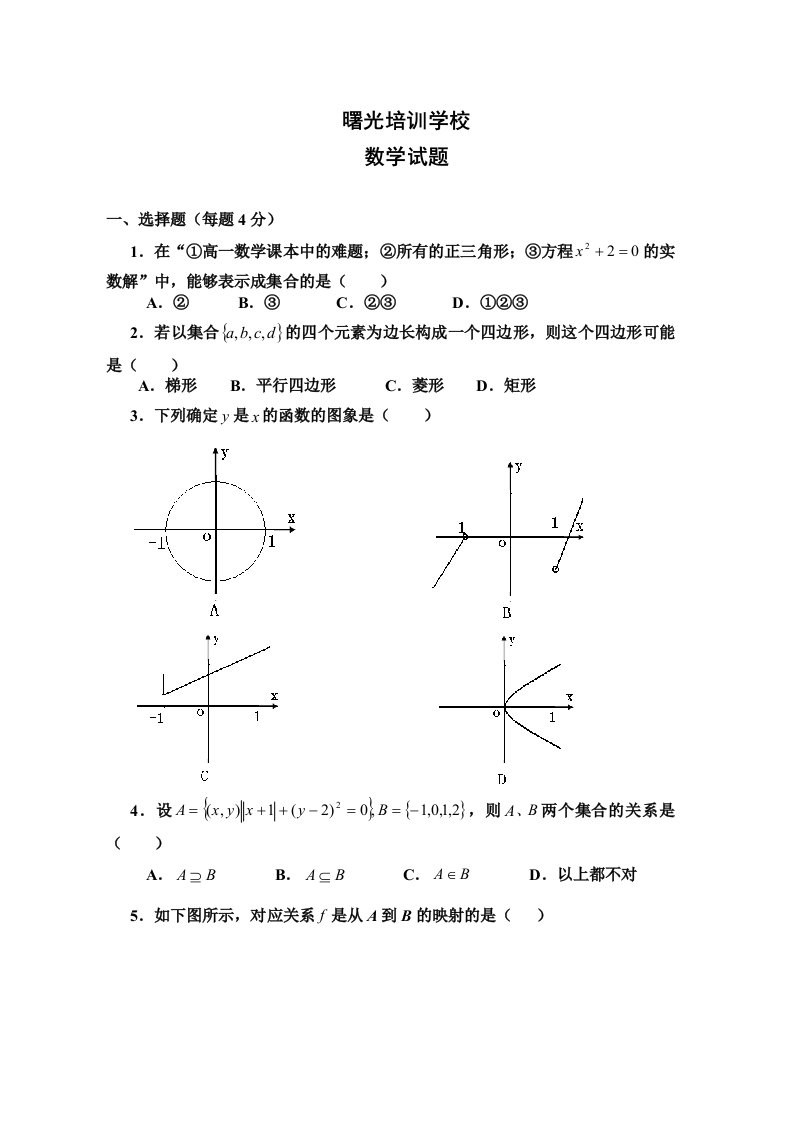 高中数学必修1测试卷