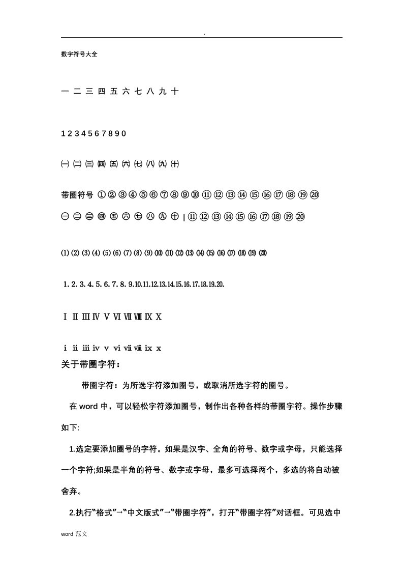 数字符号大全