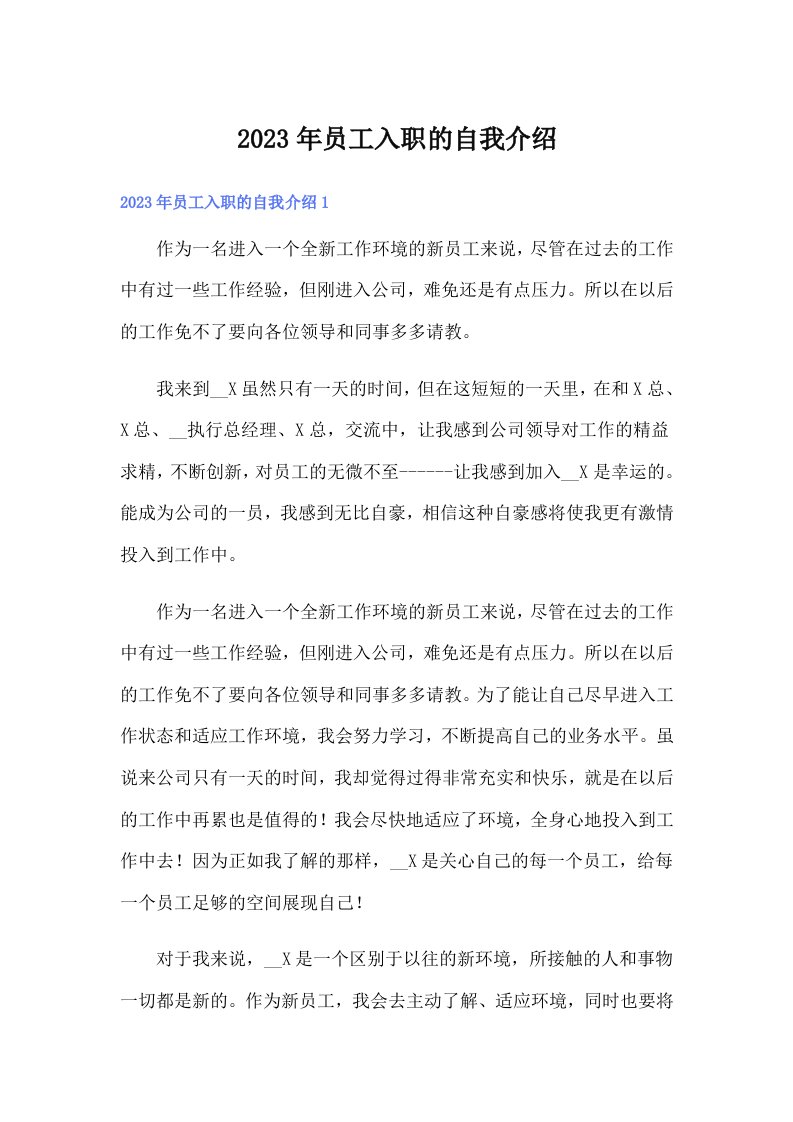 员工入职的自我介绍