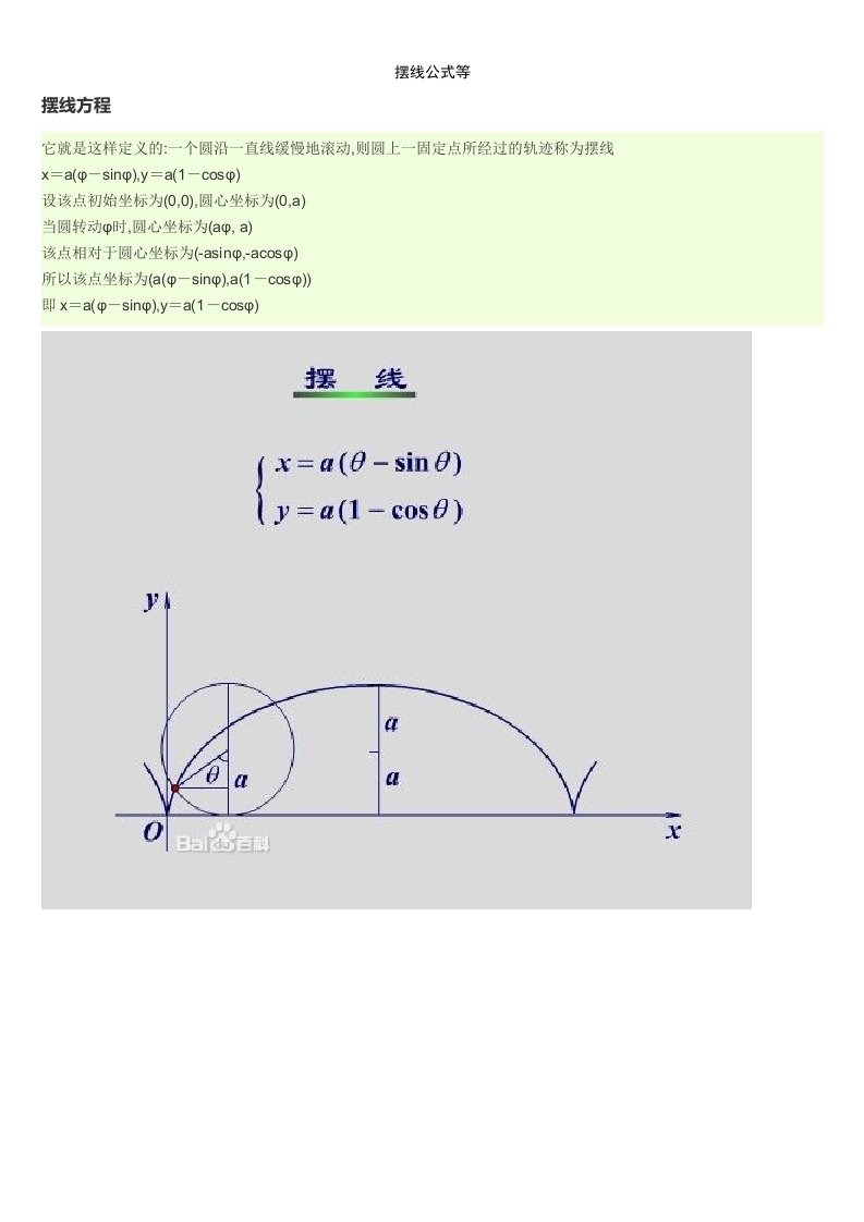 摆线公式等