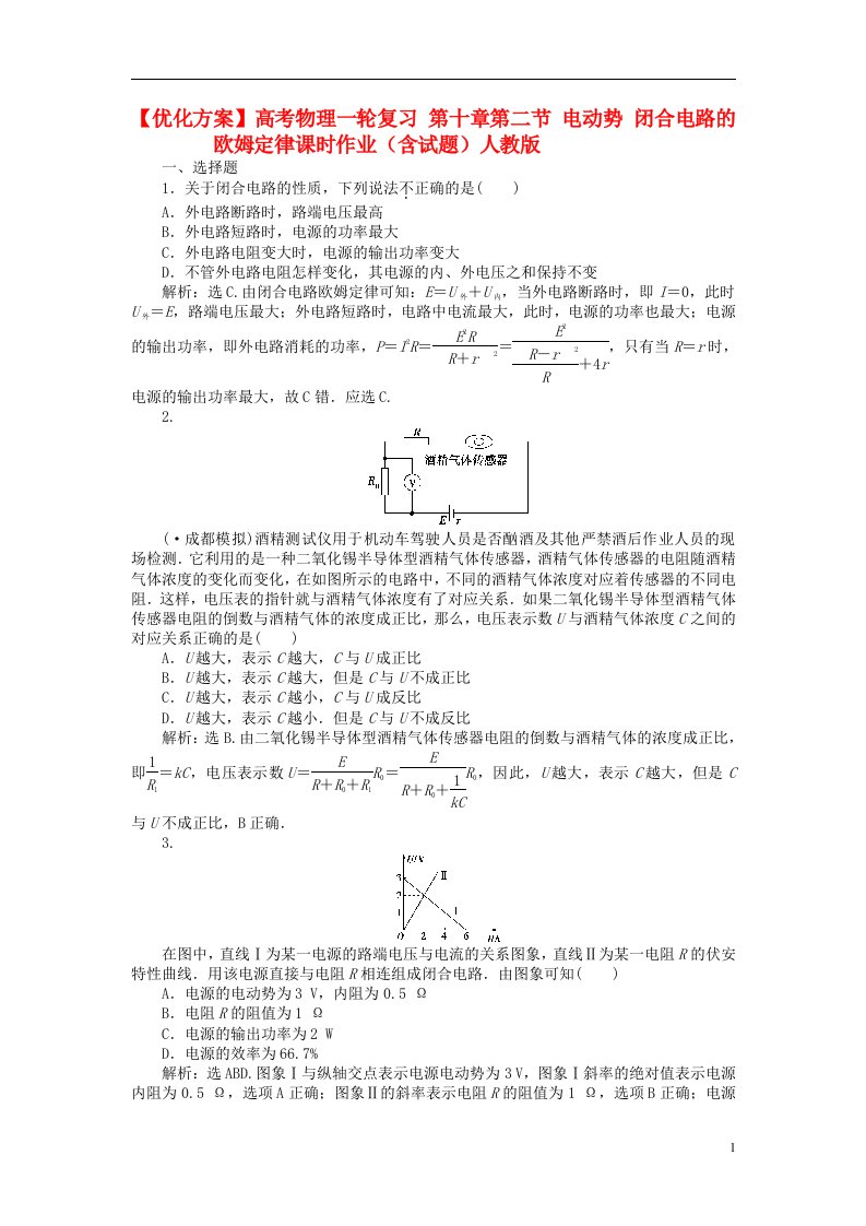 高考物理一轮复习