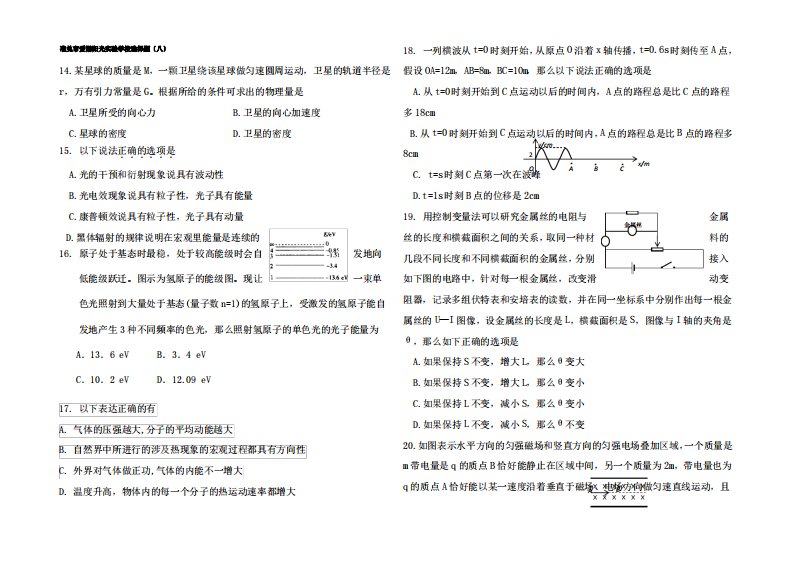 高三物理第三轮限时训练选择题8